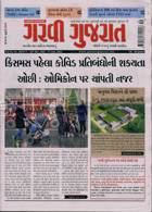 Garavi Gujarat Magazine Issue 24/12/2021