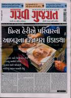 Garavi Gujarat Magazine Issue 13/01/2023