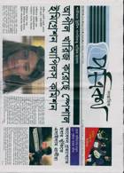 Potrika Magazine Issue NO 1303