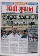 Garavi Gujarat Magazine Issue 11/08/2023