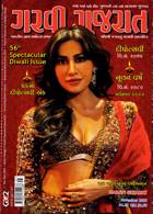 Garavi Gujarat Magazine Issue 10/11/2023
