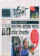 Potrika Magazine Issue NO 1339