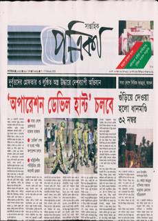 Potrika Magazine Issue NO 1394