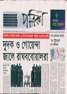 Potrika Magazine Issue NO 1396