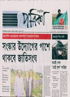 Potrika Magazine Issue NO 1399