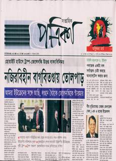 Potrika Magazine Issue NO 1397