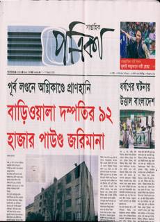 Potrika Magazine Issue NO 1398