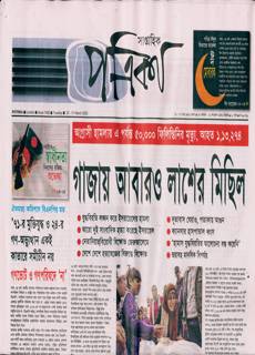 Potrika Magazine Issue NO 1400