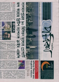 Potrika Magazine Issue NO 1403