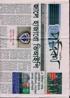 Potrika Magazine Issue NO 1402