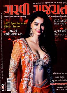 Garavi Gujarat Magazine Issue 17/10/2025