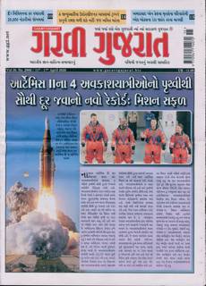 Garavi Gujarat Magazine Issue 10/04/2026