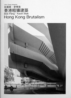 International Brutalism Series Magazine Issue Hong Kong Brutalism