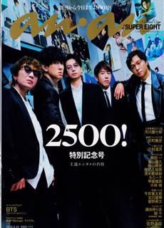 Anan 2500 - featuring BTS Magazine Issue ANAN BTS